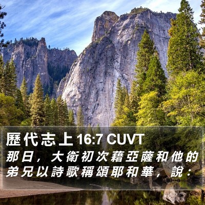 歷 代 志 上 16:7 CUVT Bible Verse Image