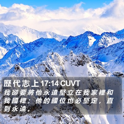 歷 代 志 上 17:14 CUVT Bible Verse Image