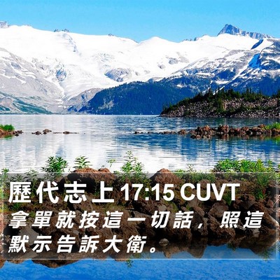 歷 代 志 上 17:15 CUVT Bible Verse Image