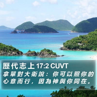 歷 代 志 上 17:2 CUVT Bible Verse Image
