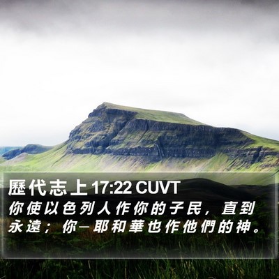 歷 代 志 上 17:22 CUVT Bible Verse Image