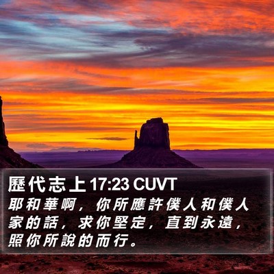 歷 代 志 上 17:23 CUVT Bible Verse Image