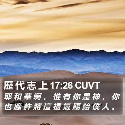 歷 代 志 上 17:26 CUVT Bible Verse Image