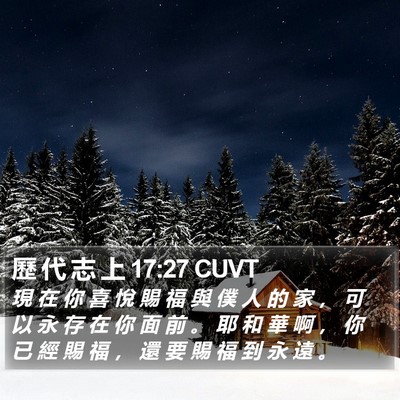 歷 代 志 上 17:27 CUVT Bible Verse Image