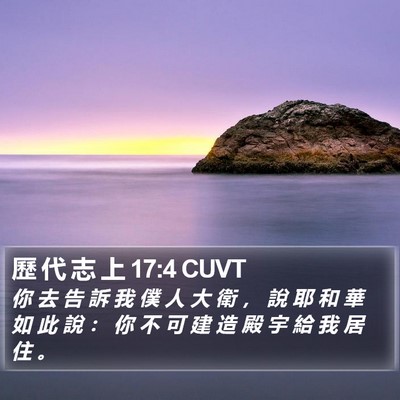 歷 代 志 上 17:4 CUVT Bible Verse Image
