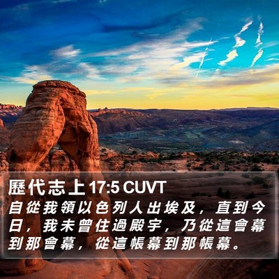 歷 代 志 上 17:5 CUVT Bible Verse Image