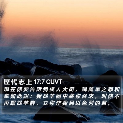 歷 代 志 上 17:7 CUVT Bible Verse Image
