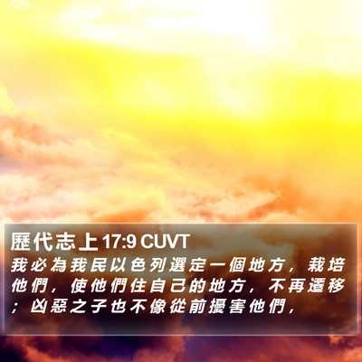 歷 代 志 上 17:9 CUVT Bible Verse Image