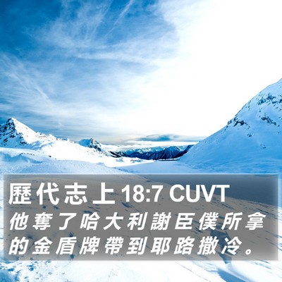 歷 代 志 上 18:7 CUVT Bible Verse Image