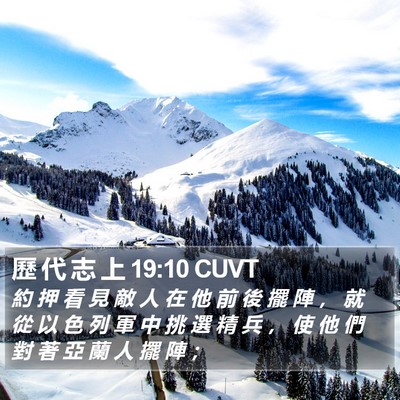 歷 代 志 上 19:10 CUVT Bible Verse Image