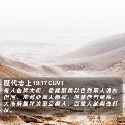 歷 代 志 上 19:17 CUVT Bible Verse Image