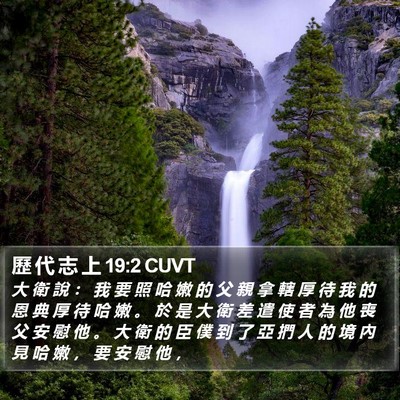 歷 代 志 上 19:2 CUVT Bible Verse Image