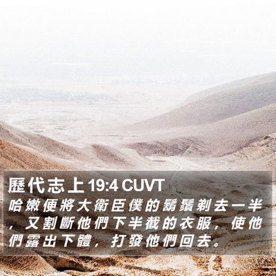 歷 代 志 上 19:4 CUVT Bible Verse Image