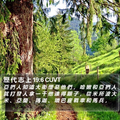 歷 代 志 上 19:6 CUVT Bible Verse Image