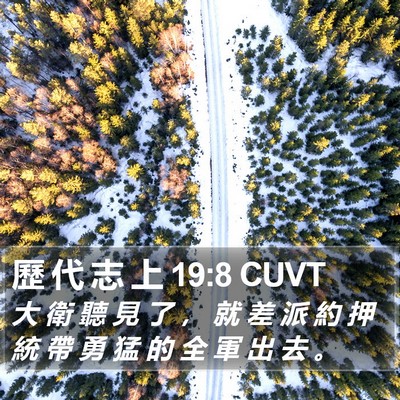 歷 代 志 上 19:8 CUVT Bible Verse Image