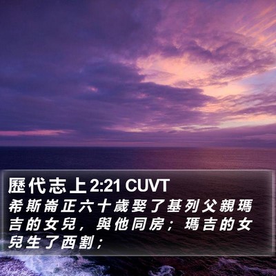 歷 代 志 上 2:21 CUVT Bible Verse Image