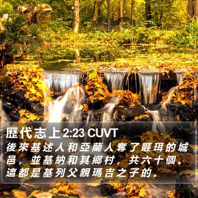 歷 代 志 上 2:23 CUVT Bible Verse Image