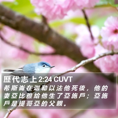 歷 代 志 上 2:24 CUVT Bible Verse Image