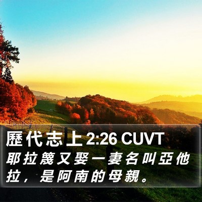 歷 代 志 上 2:26 CUVT Bible Verse Image