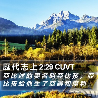 歷 代 志 上 2:29 CUVT Bible Verse Image