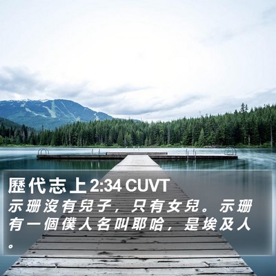 歷 代 志 上 2:34 CUVT Bible Verse Image