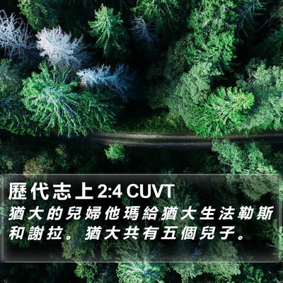歷 代 志 上 2:4 CUVT Bible Verse Image