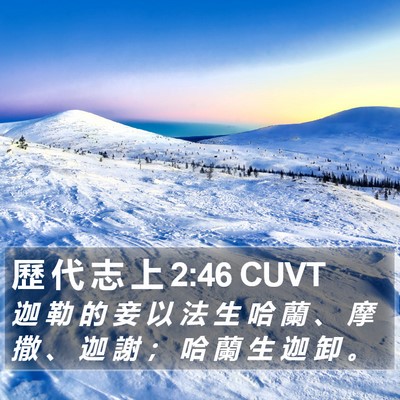 歷 代 志 上 2:46 CUVT Bible Verse Image
