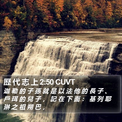 歷 代 志 上 2:50 CUVT Bible Verse Image
