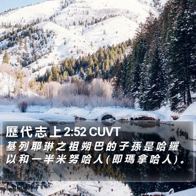 歷 代 志 上 2:52 CUVT Bible Verse Image