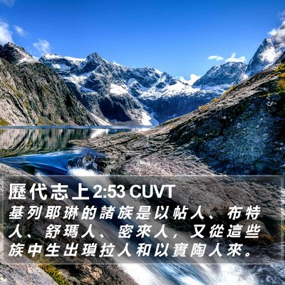 歷 代 志 上 2:53 CUVT Bible Verse Image
