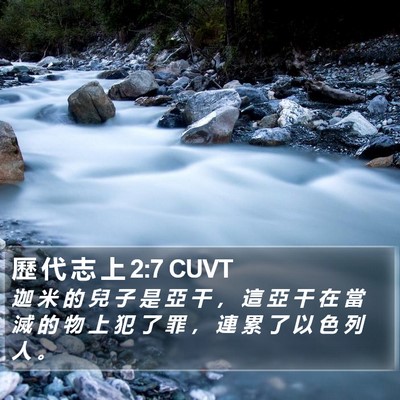 歷 代 志 上 2:7 CUVT Bible Verse Image