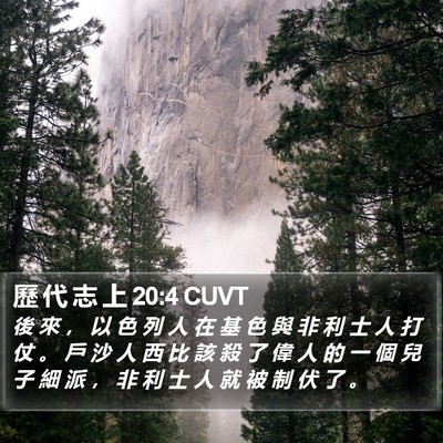 歷 代 志 上 20:4 CUVT Bible Verse Image