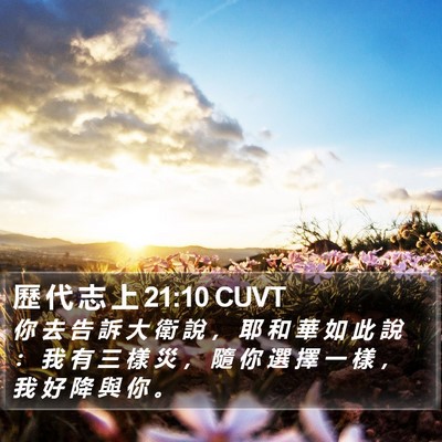 歷 代 志 上 21:10 CUVT Bible Verse Image