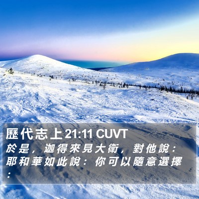 歷 代 志 上 21:11 CUVT Bible Verse Image