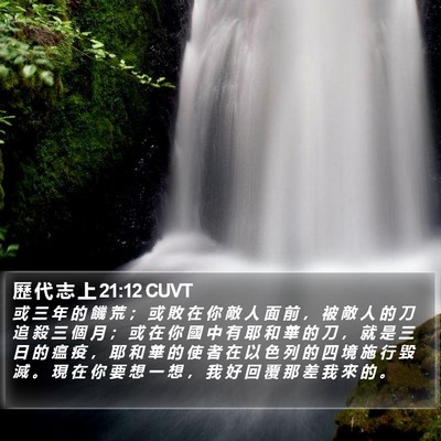 歷 代 志 上 21:12 CUVT Bible Verse Image