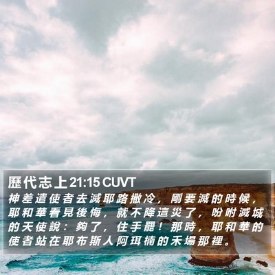歷 代 志 上 21:15 CUVT Bible Verse Image