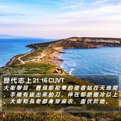 歷 代 志 上 21:16 CUVT Bible Verse Image