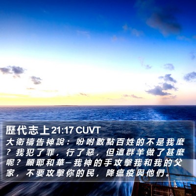 歷 代 志 上 21:17 CUVT Bible Verse Image
