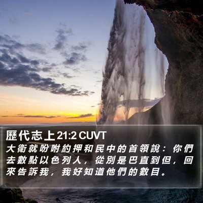 歷 代 志 上 21:2 CUVT Bible Verse Image