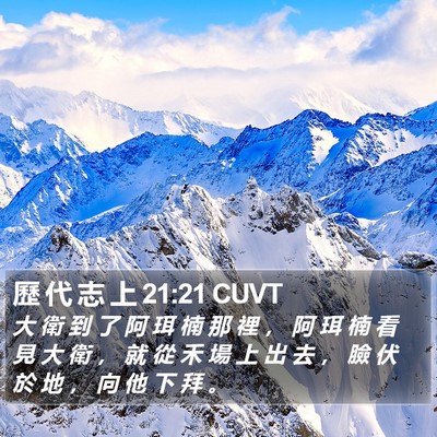 歷 代 志 上 21:21 CUVT Bible Verse Image