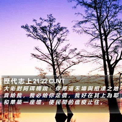 歷 代 志 上 21:22 CUVT Bible Verse Image
