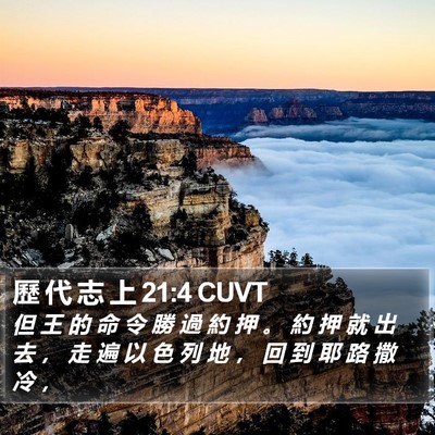 歷 代 志 上 21:4 CUVT Bible Verse Image