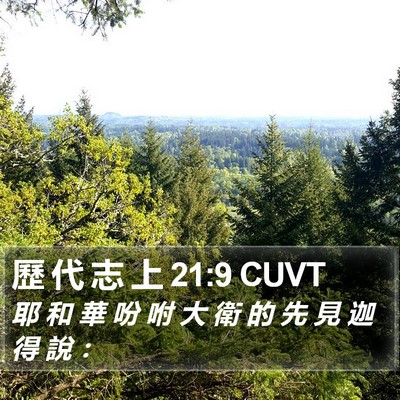 歷 代 志 上 21:9 CUVT Bible Verse Image