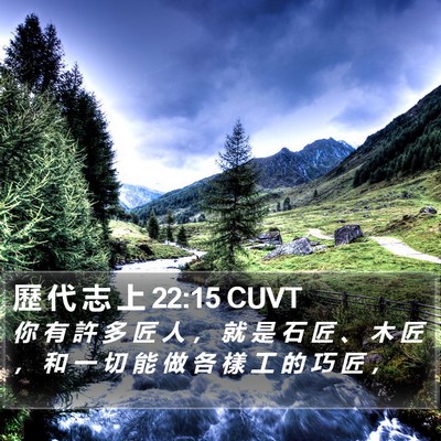 歷 代 志 上 22:15 CUVT Bible Verse Image