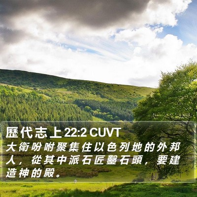 歷 代 志 上 22:2 CUVT Bible Verse Image