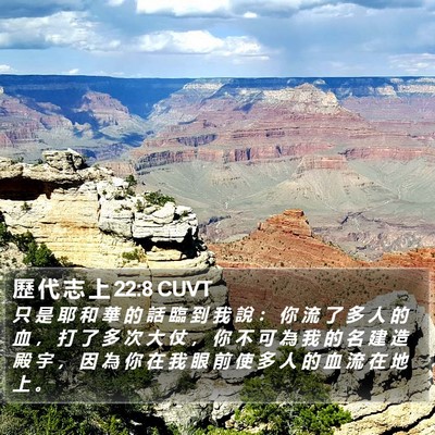 歷 代 志 上 22:8 CUVT Bible Verse Image