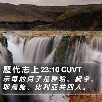 歷 代 志 上 23:10 CUVT Bible Verse Image
