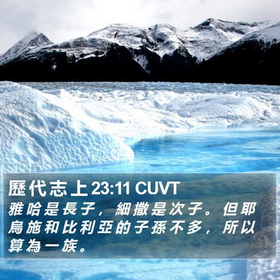 歷 代 志 上 23:11 CUVT Bible Verse Image