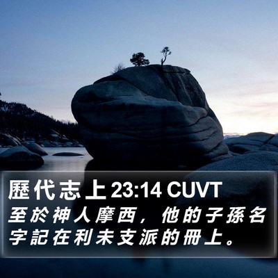 歷 代 志 上 23:14 CUVT Bible Verse Image