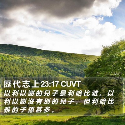 歷 代 志 上 23:17 CUVT Bible Verse Image